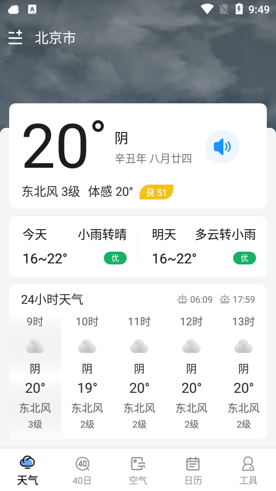 橘子天气大字版