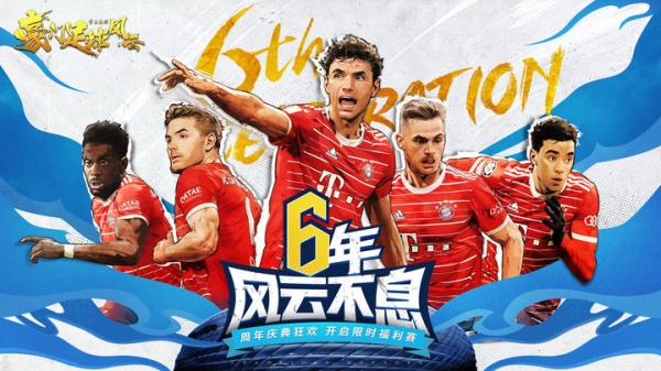 豪门足球风云最新版