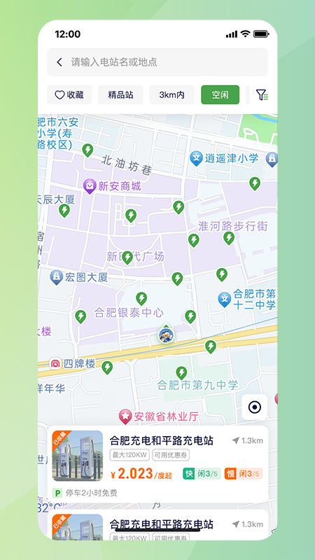 合肥充电