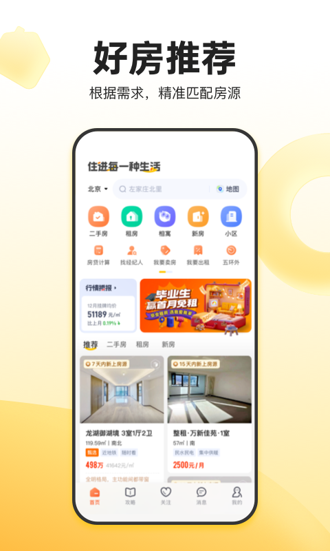 我爱我家