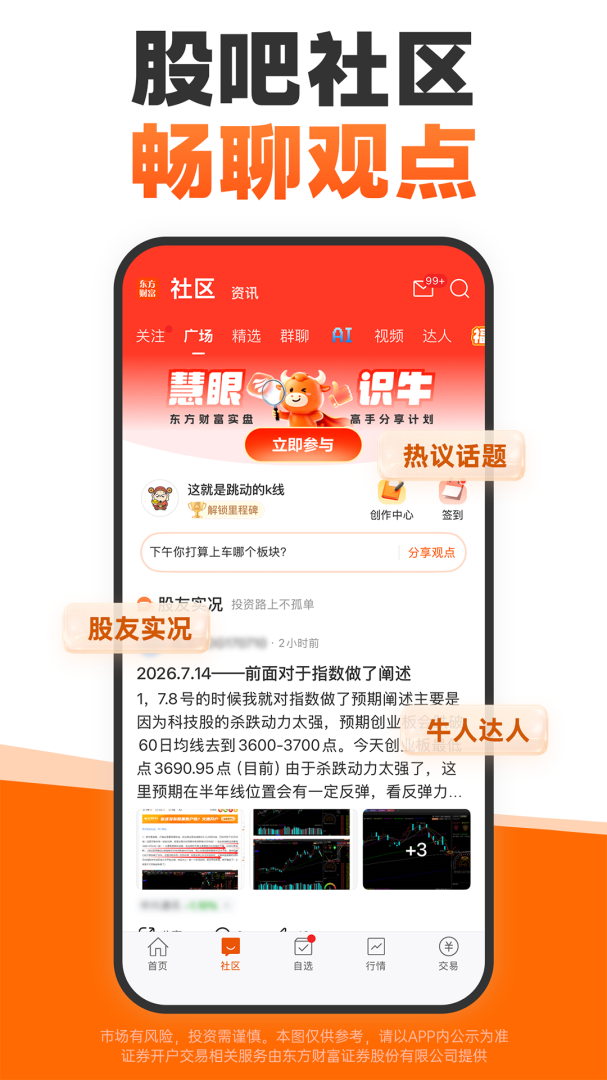 东方财富app