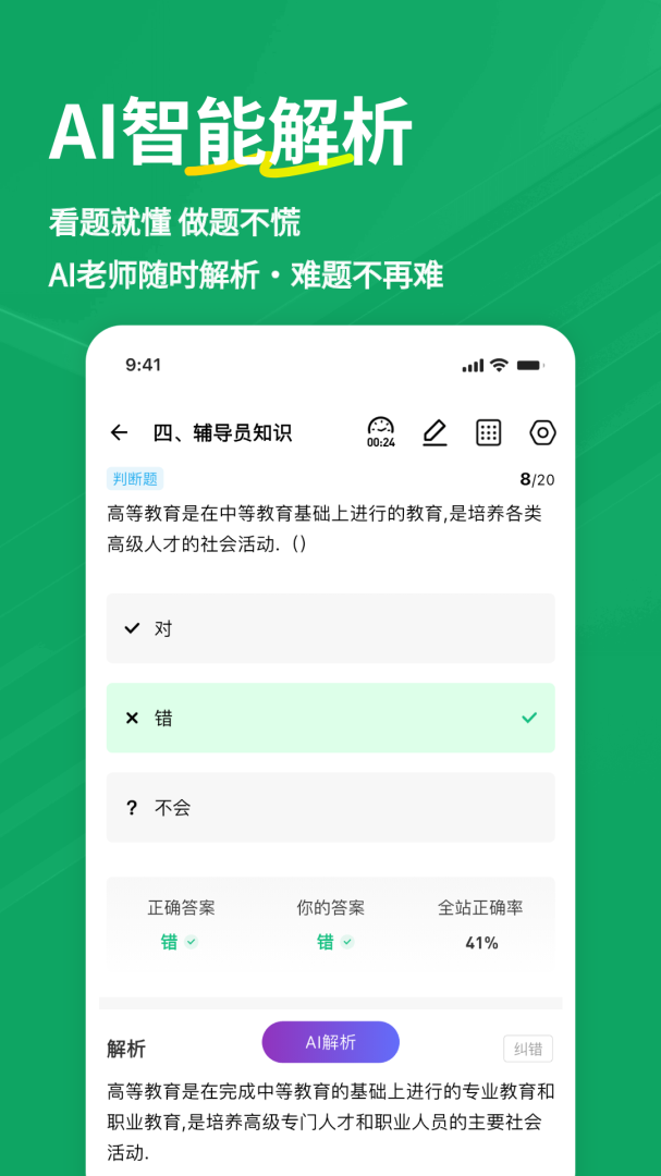 辅导员练题狗