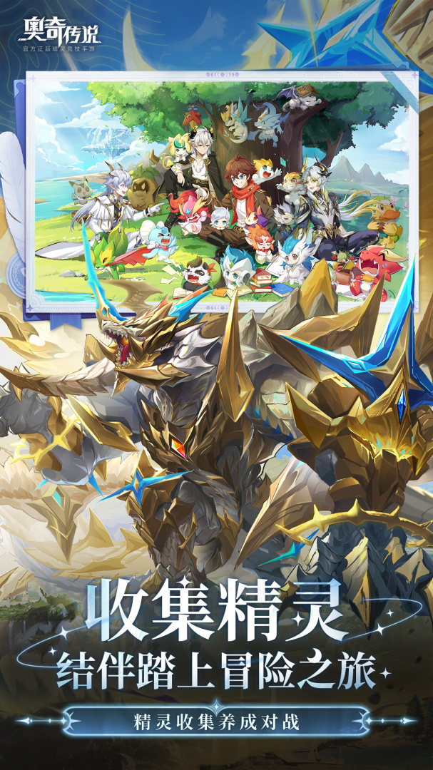 奥奇传说官方正版