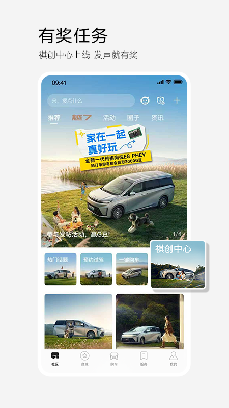 广汽传祺