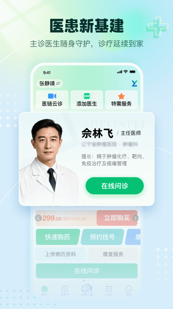 医链健康