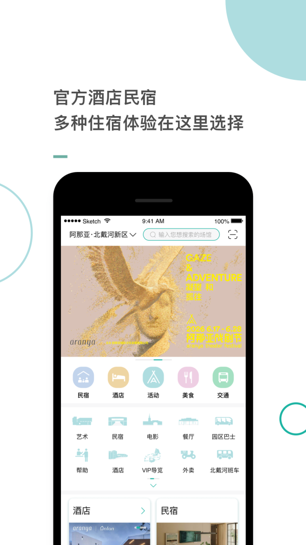 阿那亚