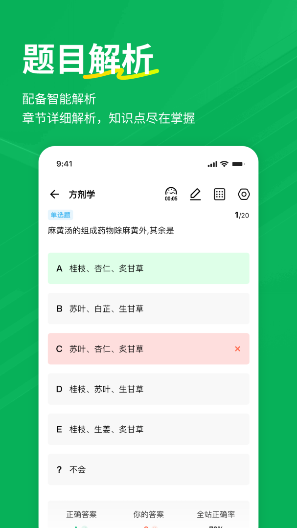 执业助理医师练题狗