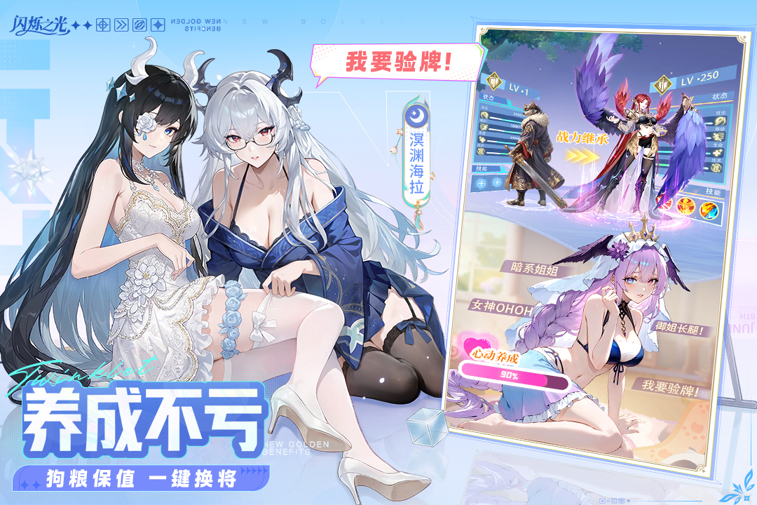 闪烁之光腾讯版