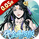 墨武江山新版无限刀