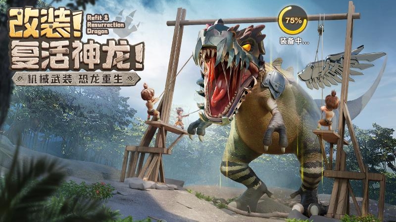 最后的原始人公测版