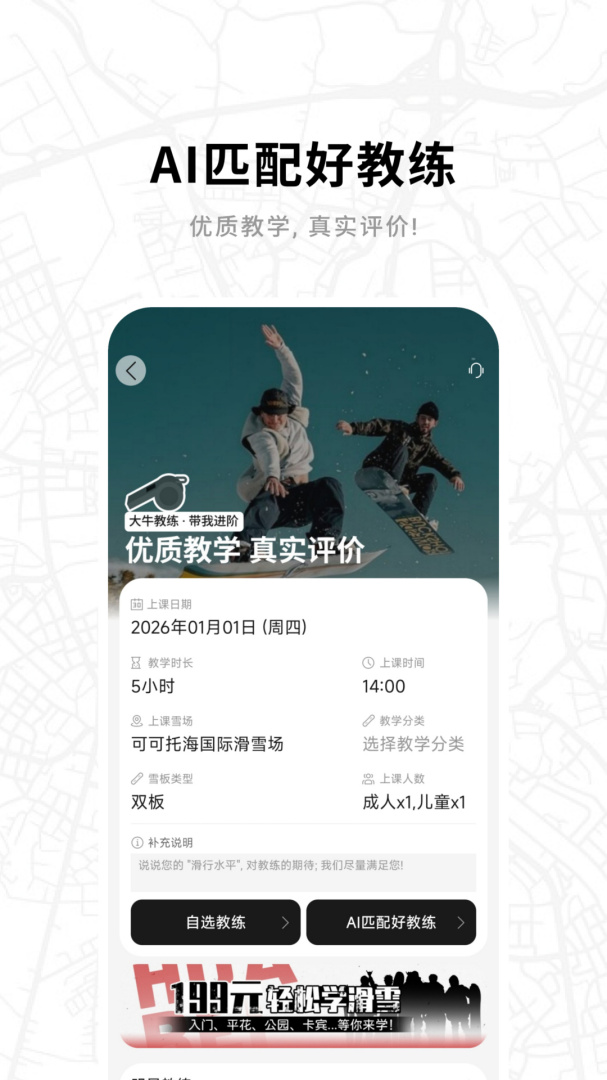 滑呗