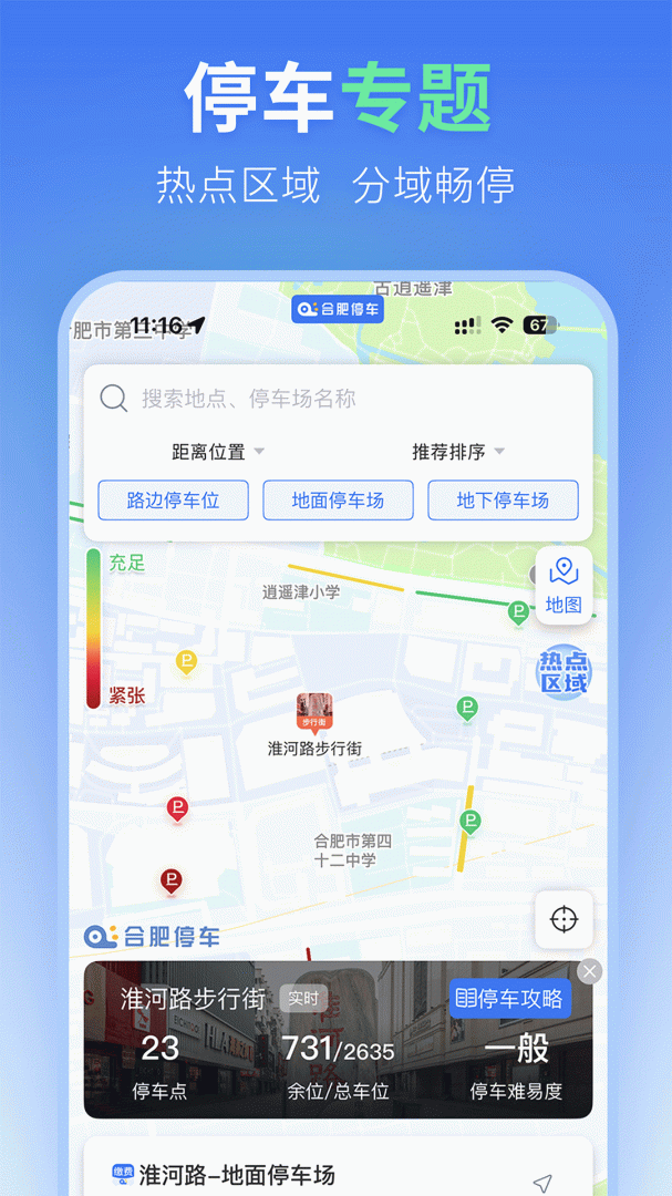 合肥停车