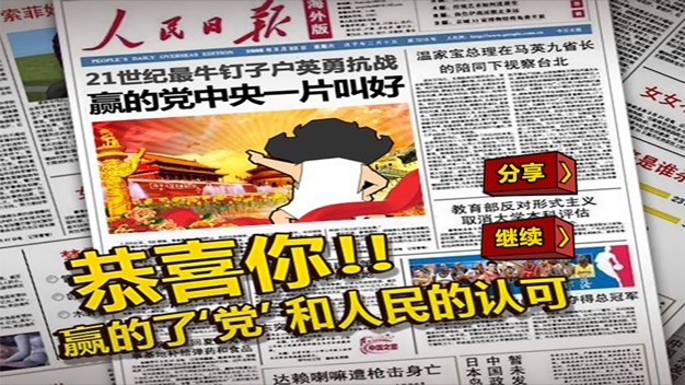 钉子户大战拆迁队