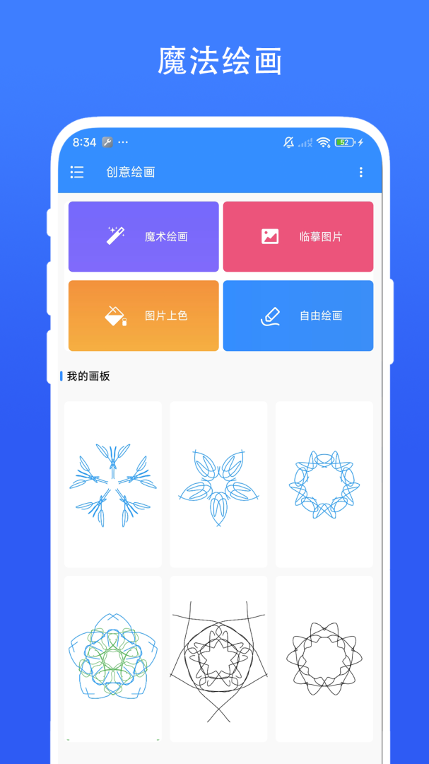 创意绘画