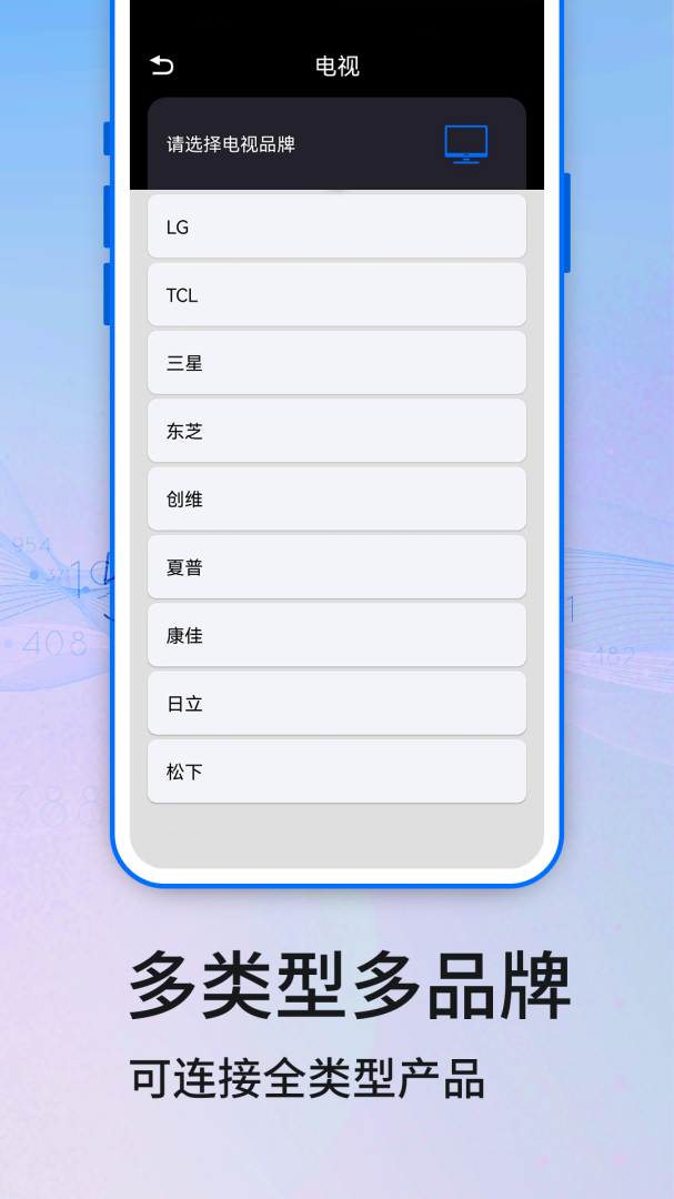 万能遥控器软件
