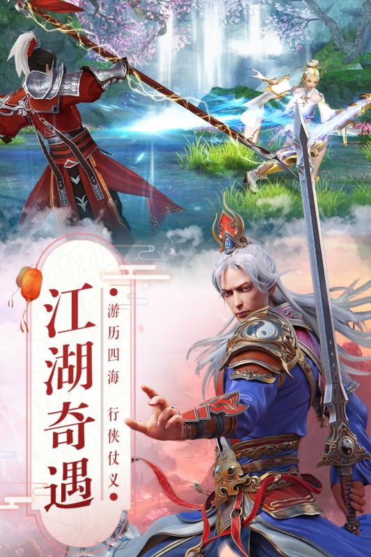 真武江湖腾讯版