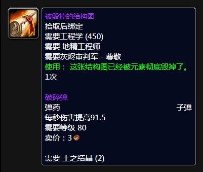 《魔兽世界》怀旧服WLK破碎弹图纸获得方法攻略