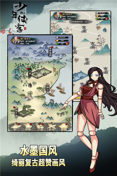 少年侠客行修改版