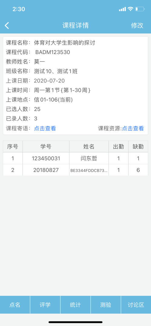 翻转校园