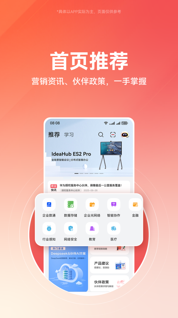 华为亿企飞