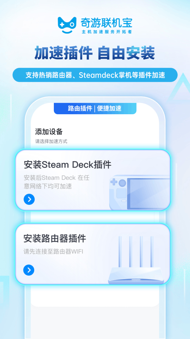 奇游联机宝