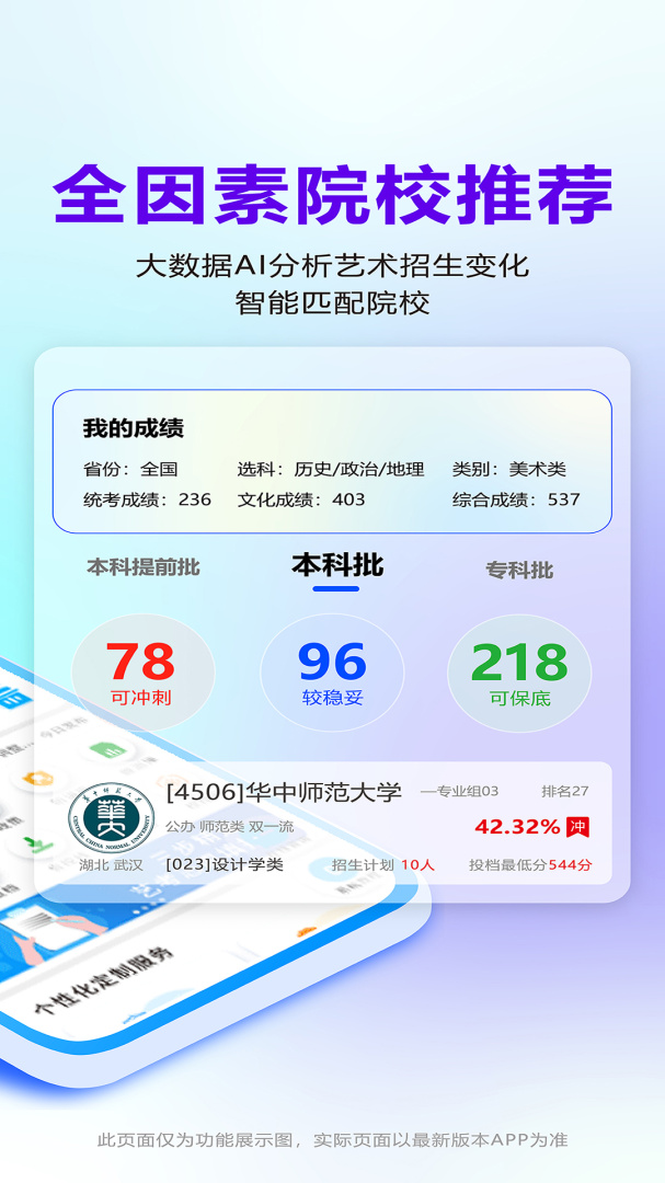 艺考志愿宝