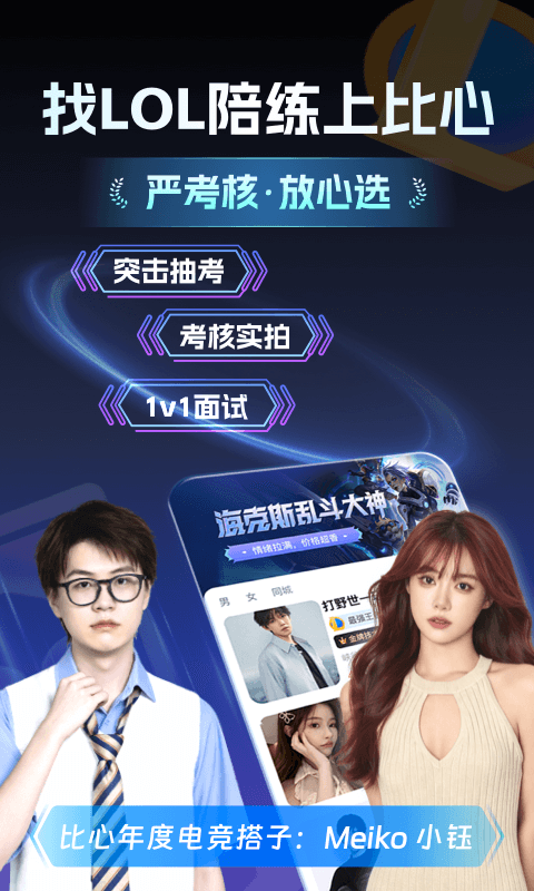 比心(电竞交友)