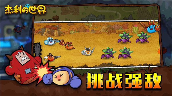 杰利的世界九游版