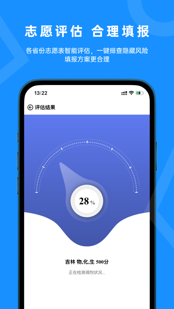 蝶变志愿