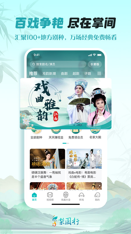 梨园行戏曲