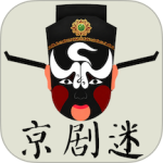 京剧迷