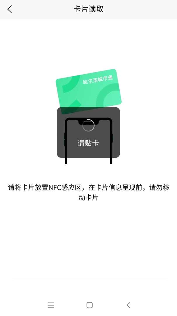 哈尔滨城市通