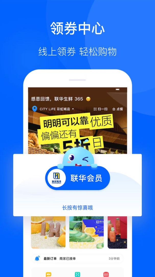 联华鲸选联华超市
