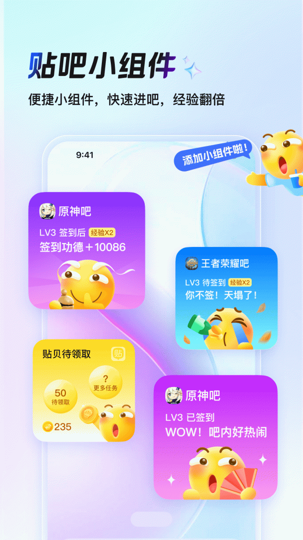 百度贴吧官方版