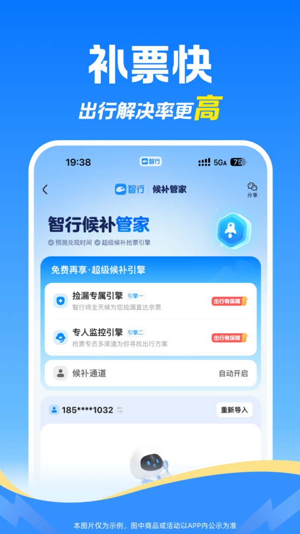 智行火车票精简版