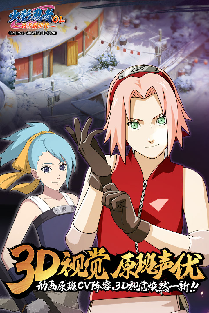 火影忍者：忍者新世代正式版