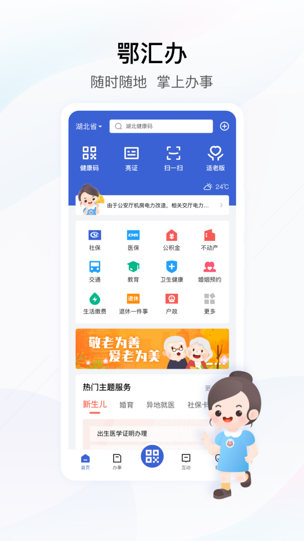 鄂汇办湖北居民健康信息系统预约平台