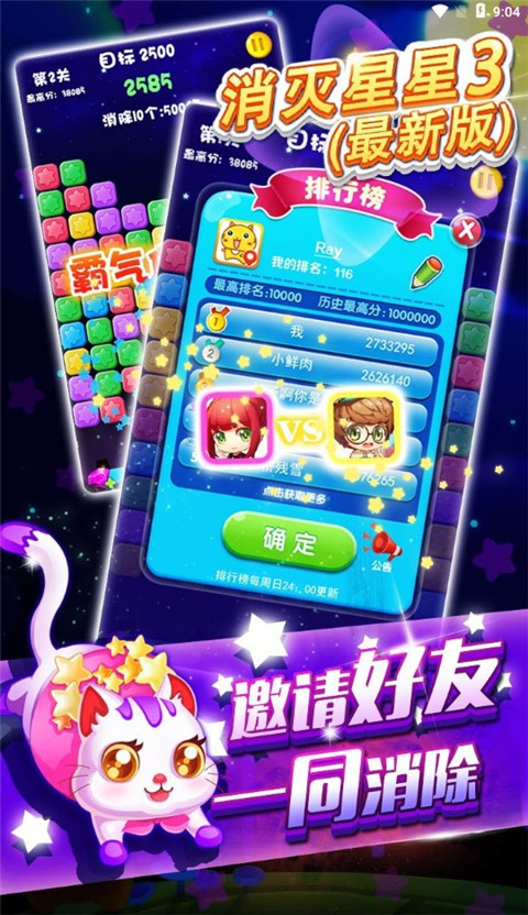 消灭星星3赚钱版