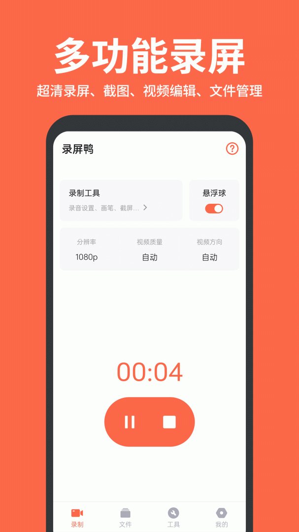 录屏鸭