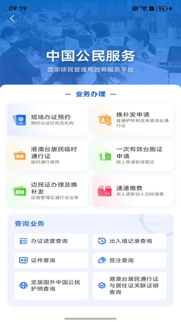 移民局