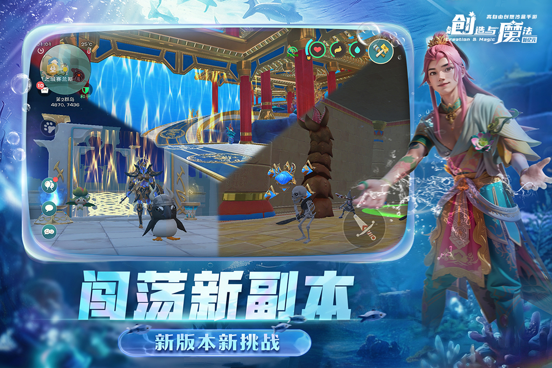 创造与魔法互通版