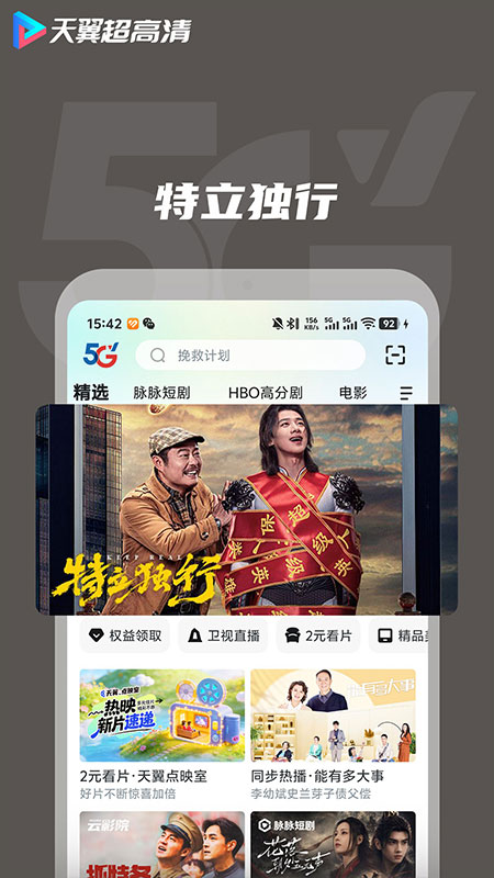 天翼超高清app