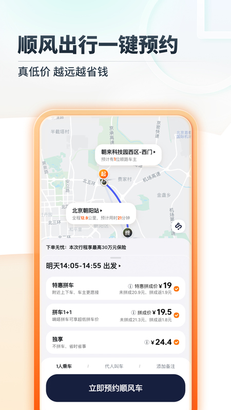 嘀嗒出行app官方版