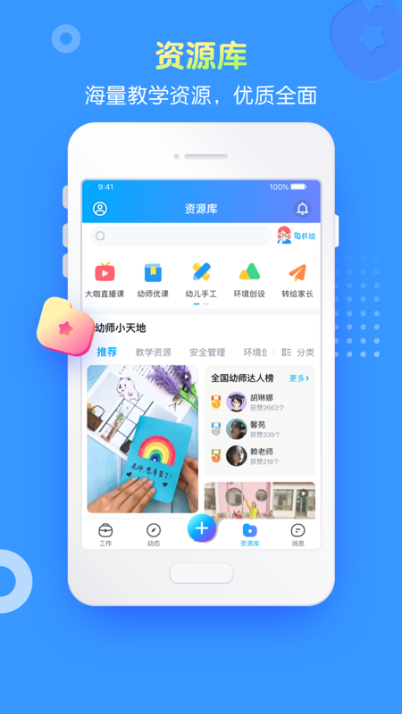 掌通家园园丁