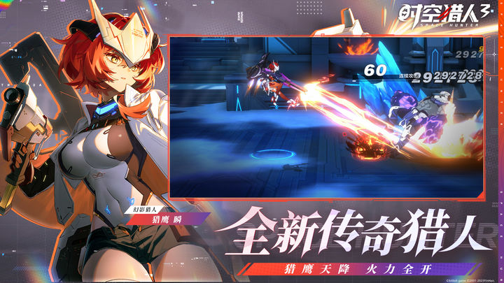 时空猎人3九游版