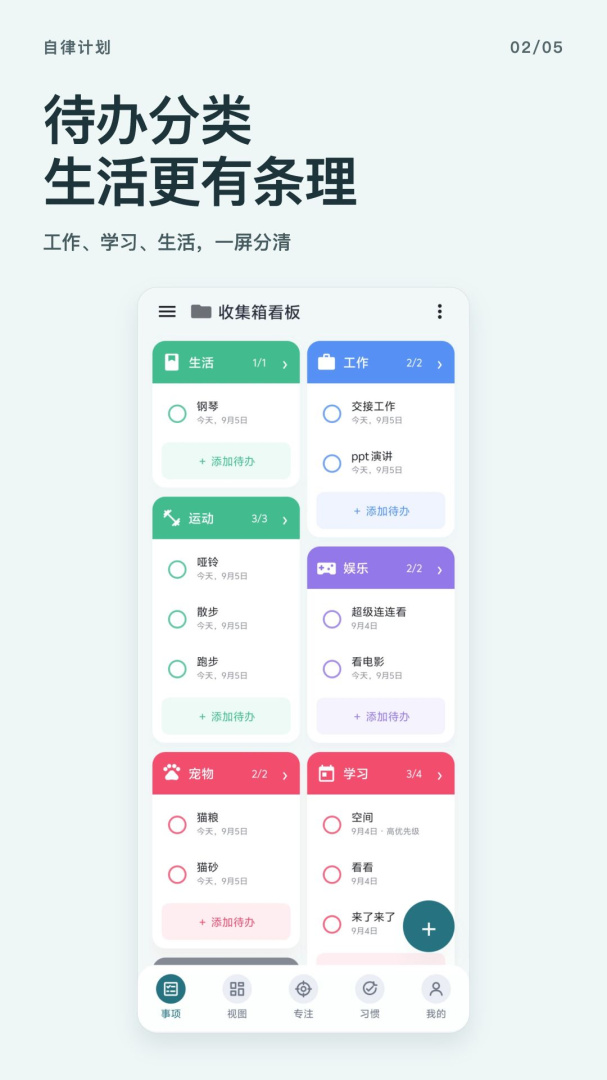 自律计划