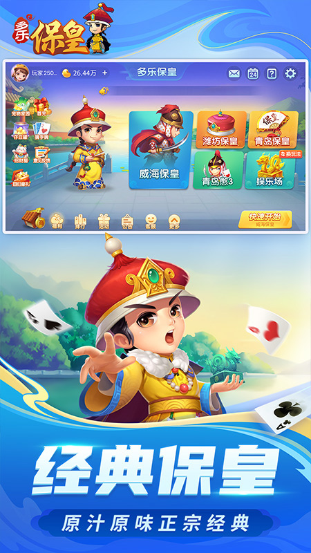 多乐保皇单机版