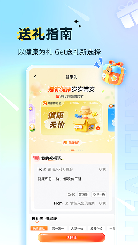 爱康体检宝