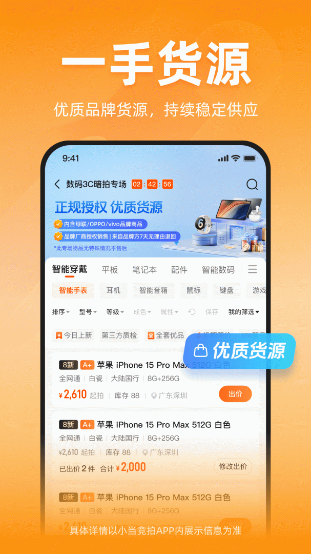 小当竞拍