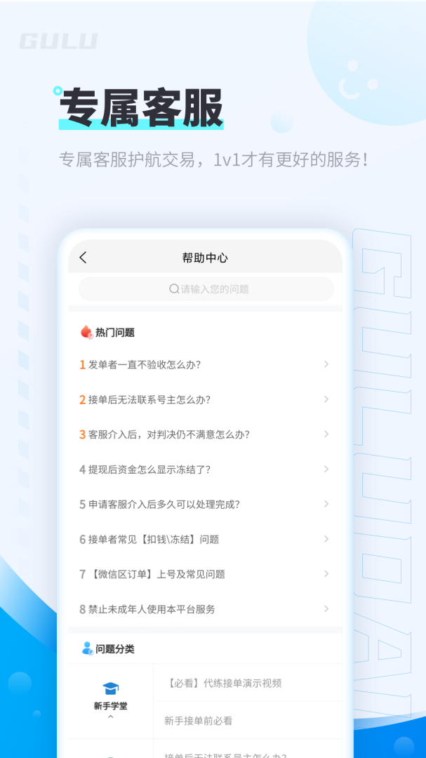 咕噜代练